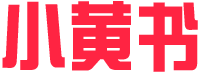 小黄书 - The Yellow Book 